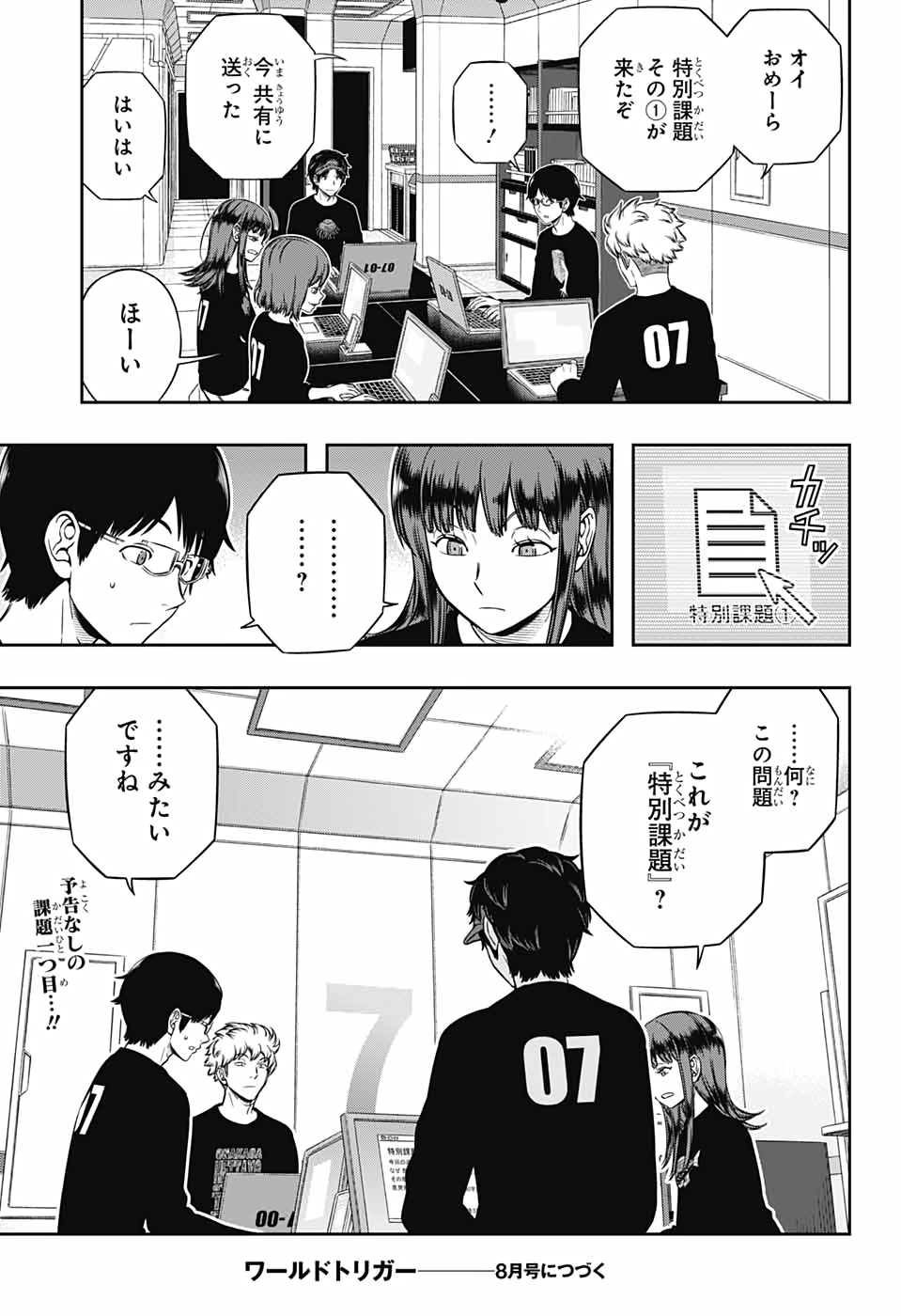 ワートリ 第208話 - 23