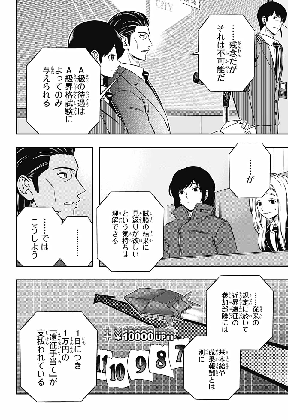ワートリ 第205話 - 16