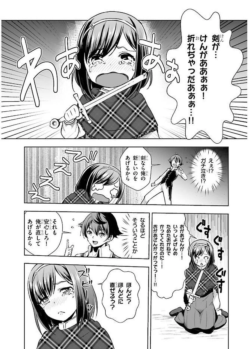 没落予定なので、鍛治職人を目指す 第2話 - 18