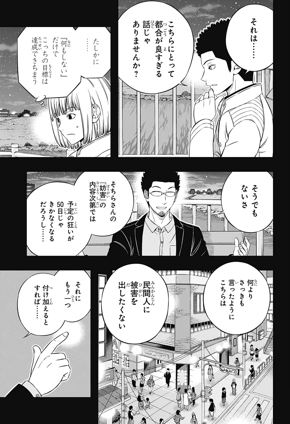 ワートリ 第201話 - 13