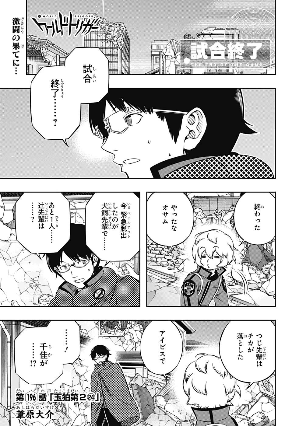 ワートリ 第196話 - 1