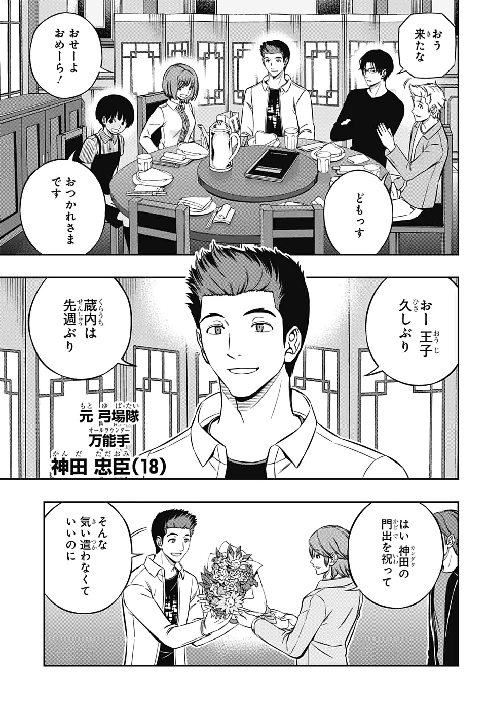 ワートリ 第199話 - 9