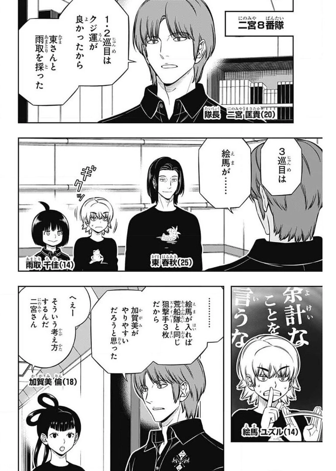 ワートリ 第207話 - 21