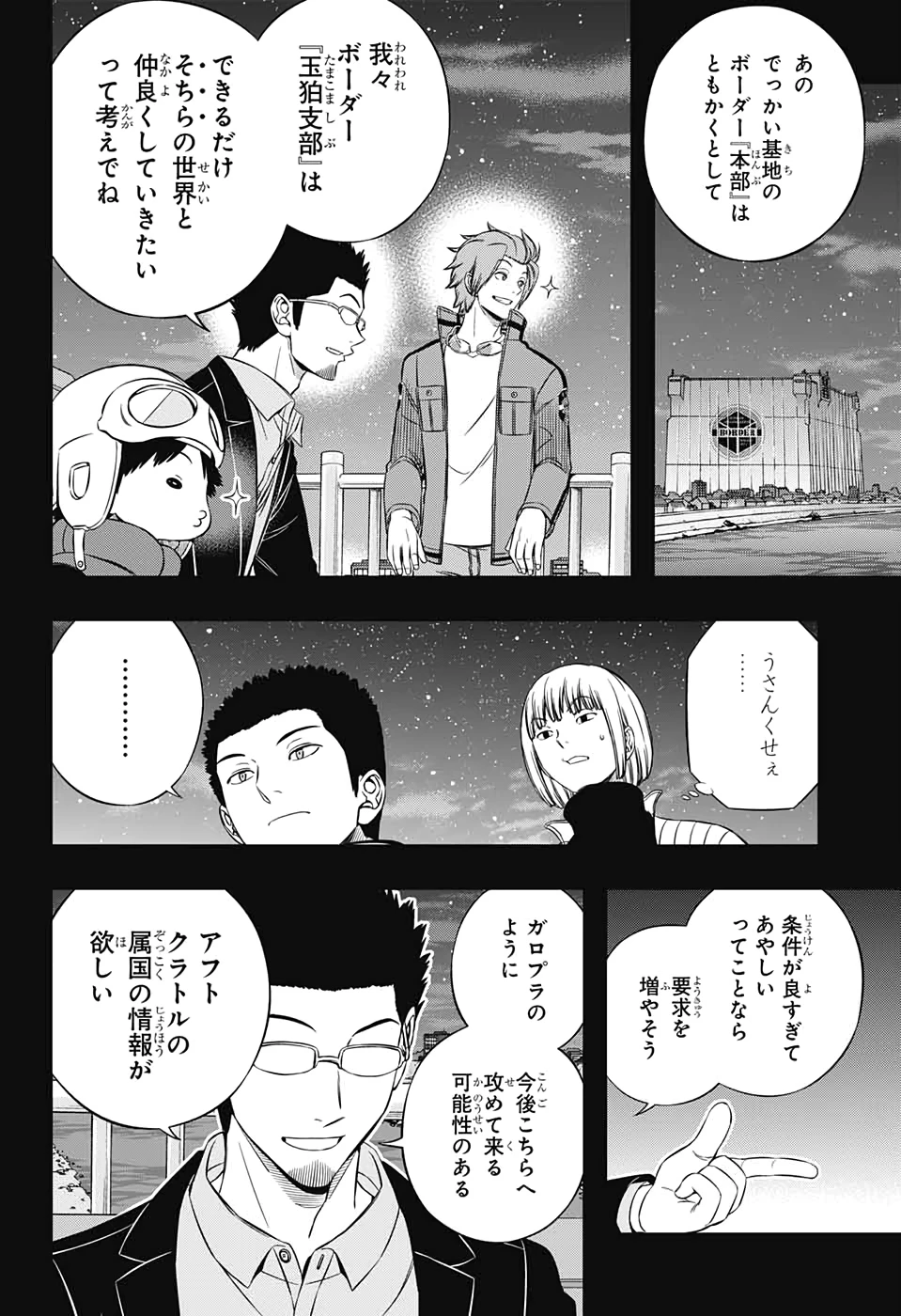 ワートリ 第201話 - 14