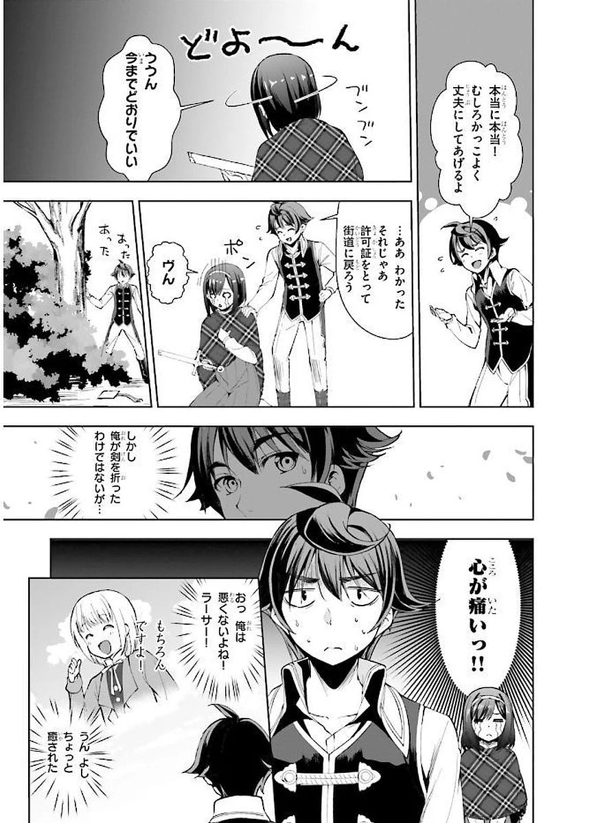 没落予定なので、鍛治職人を目指す 第2話 - 19