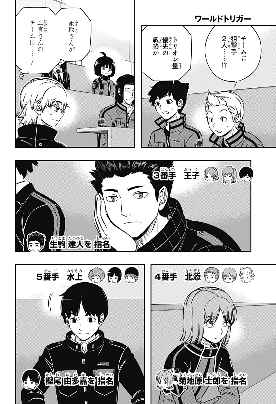 ワートリ 第204話 - 16