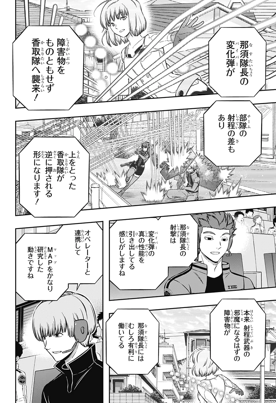 ワートリ 第197話 - 7