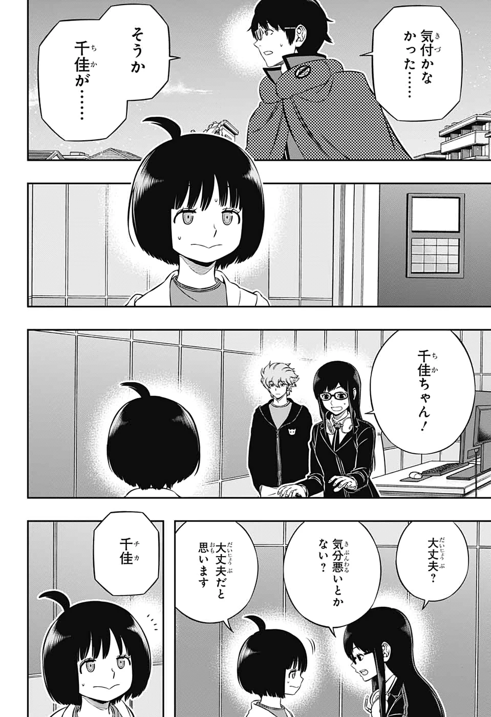 ワートリ 第196話 - 2