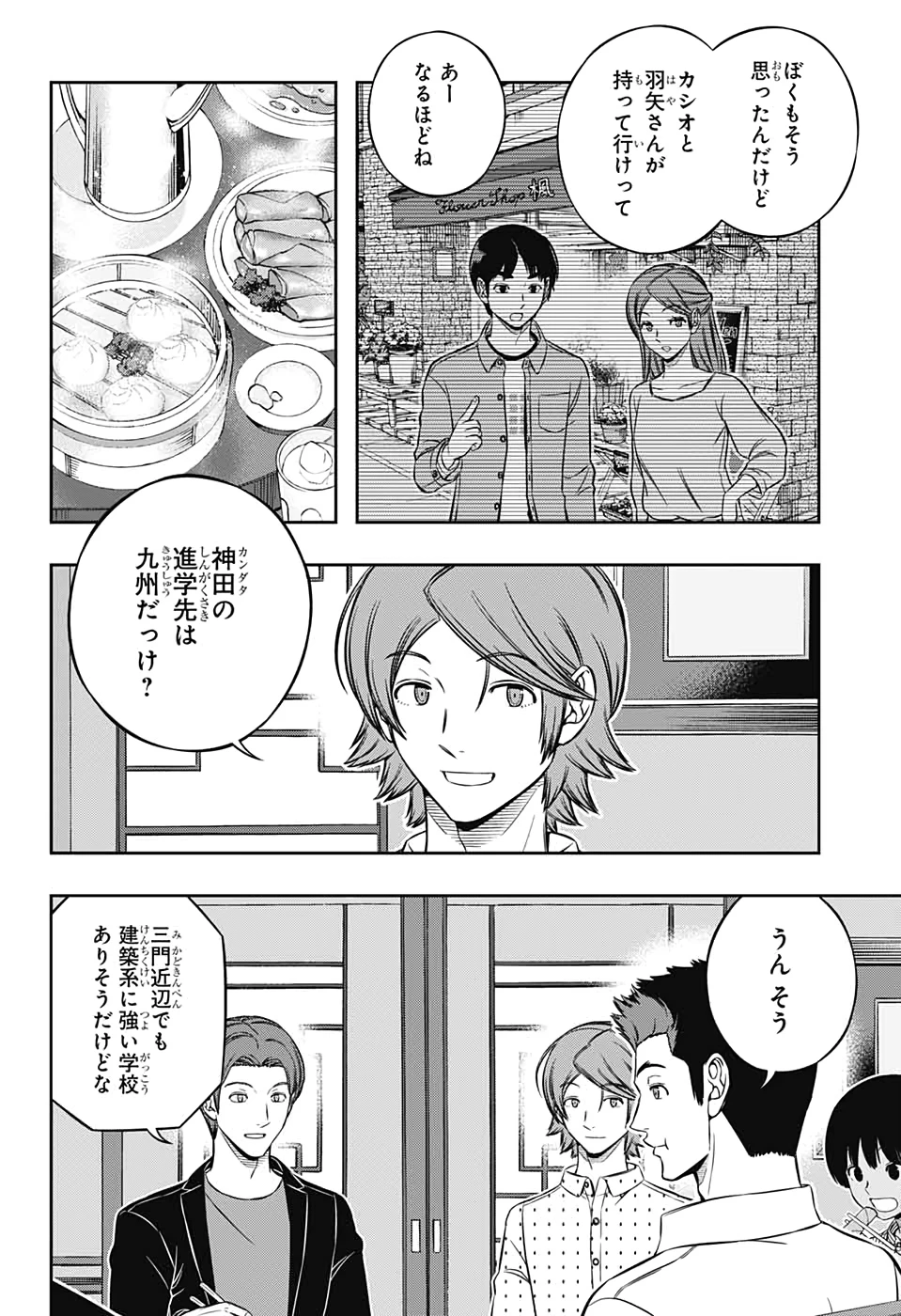 ワートリ 第199話 - 10