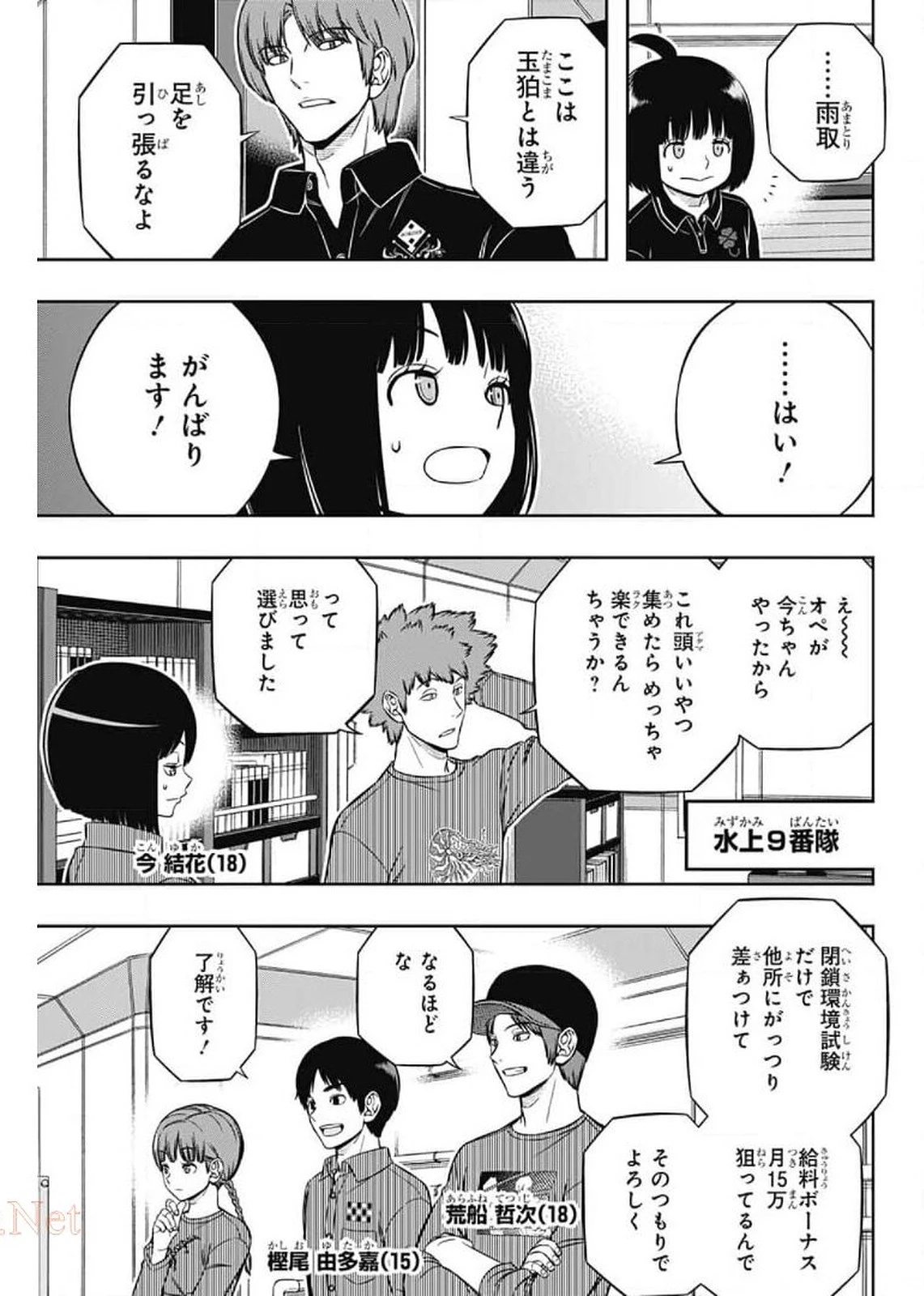 ワートリ 第207話 - 22