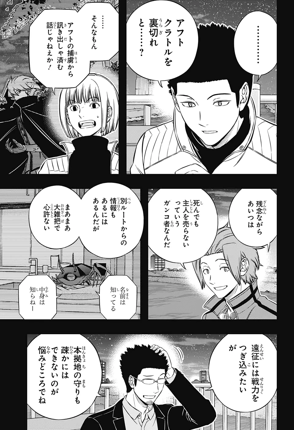 ワートリ 第201話 - 15