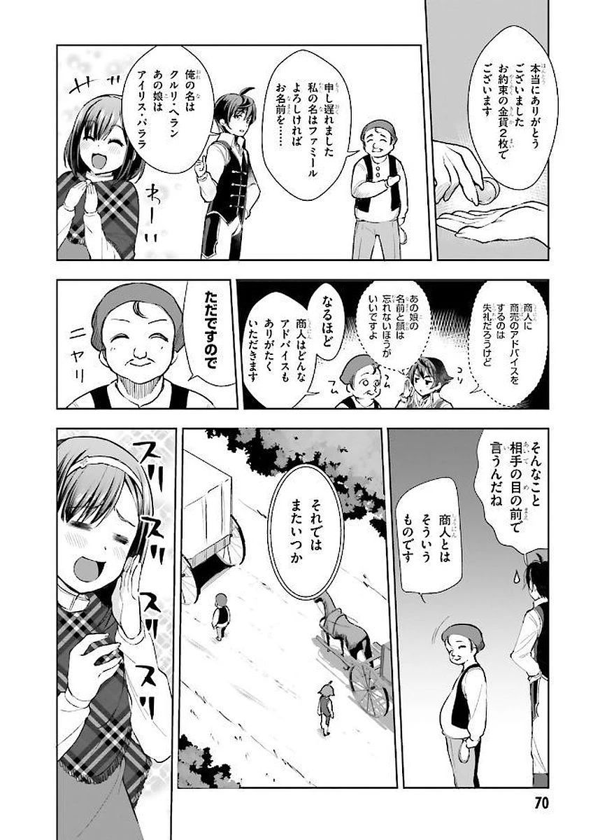 没落予定なので、鍛治職人を目指す 第2話 - 20