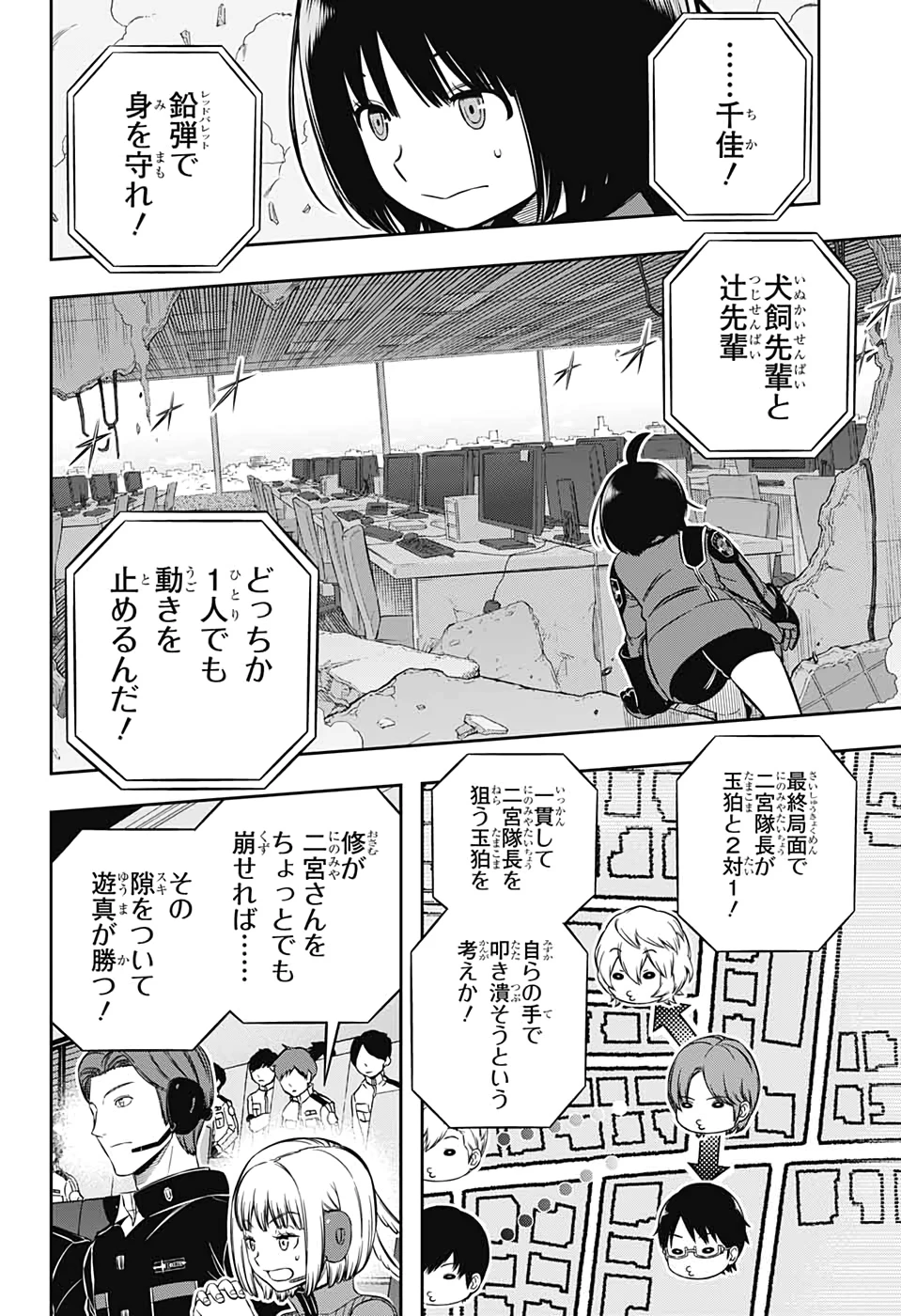 ワートリ 第195話 - 2