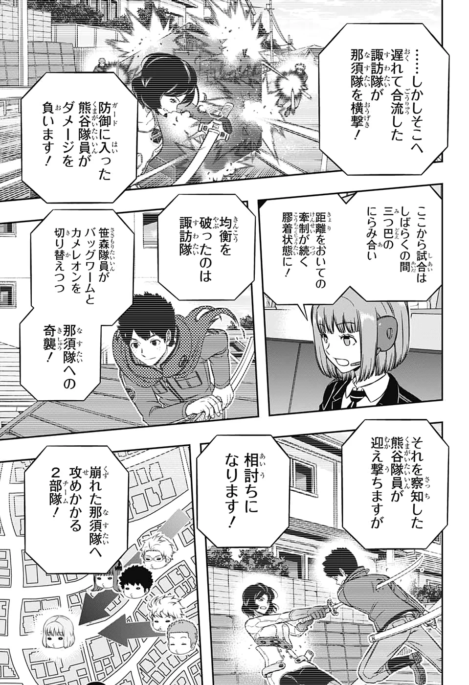 ワートリ 第197話 - 8