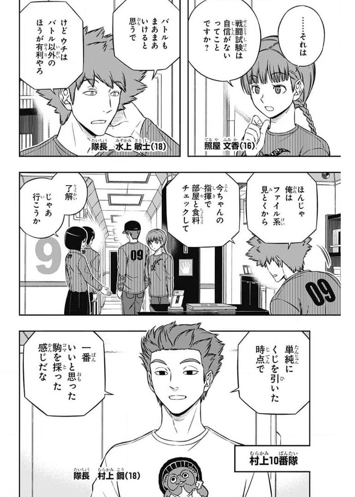 ワートリ 第207話 - 23