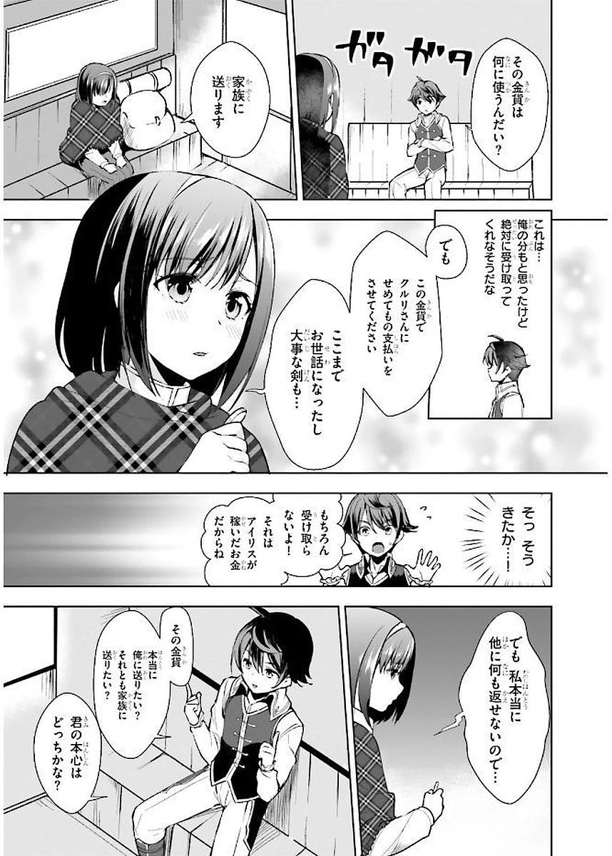 没落予定なので、鍛治職人を目指す 第2話 - 21