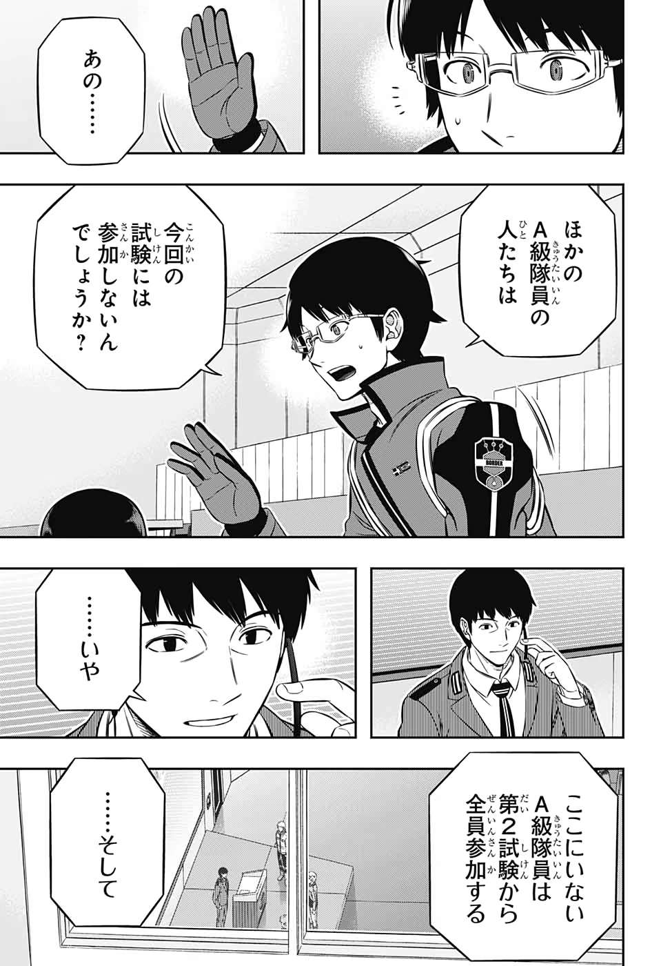 ワートリ 第205話 - 19