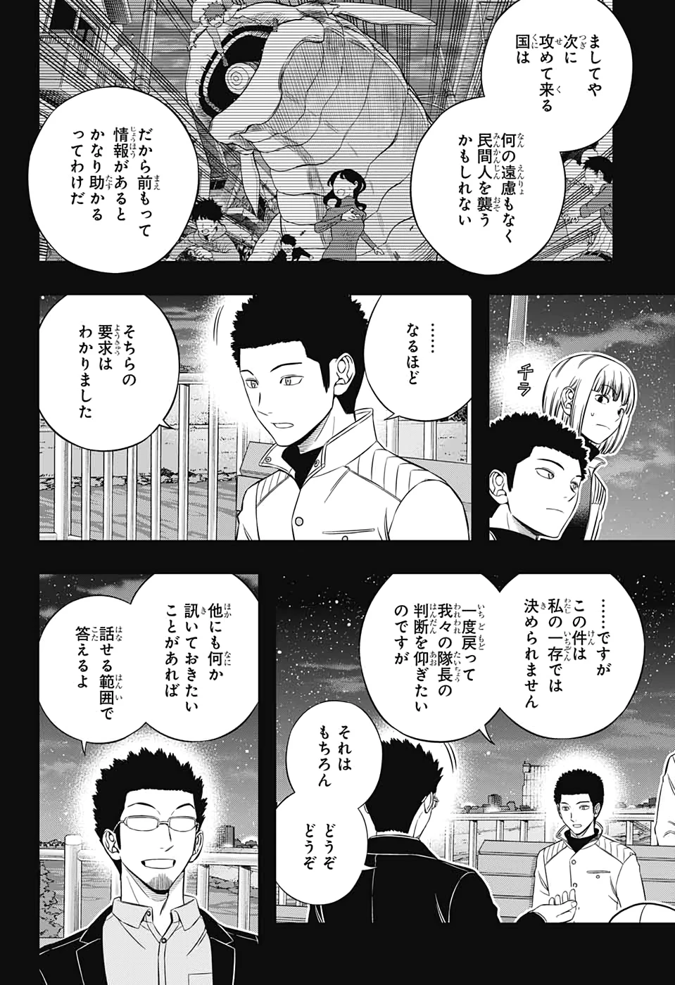 ワートリ 第201話 - 16
