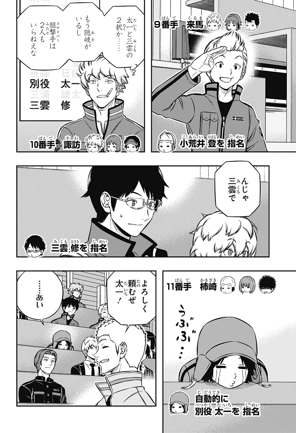 ワートリ 第204話 - 18