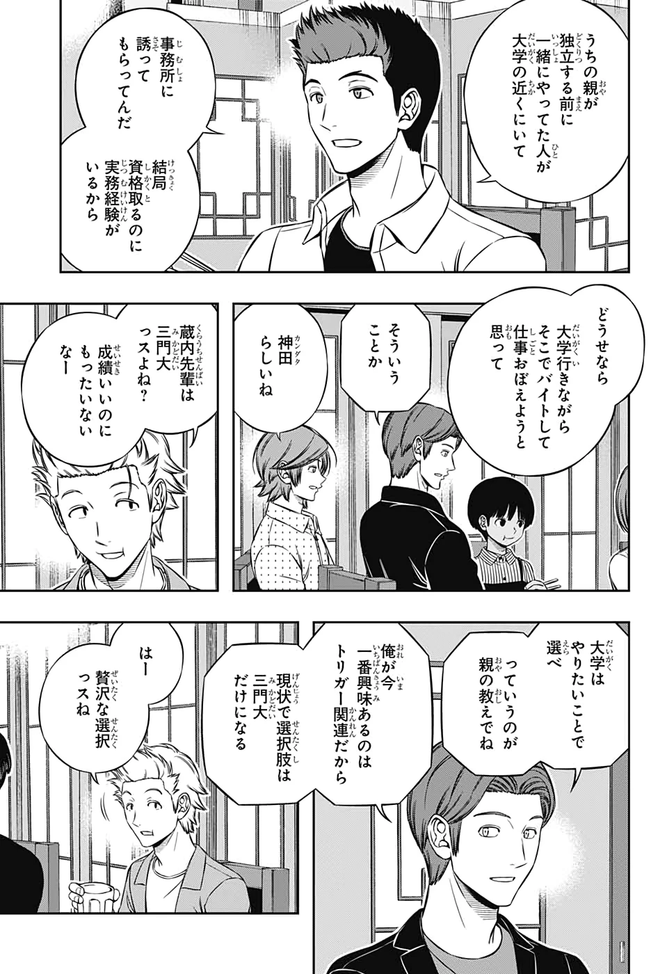ワートリ 第199話 - 11
