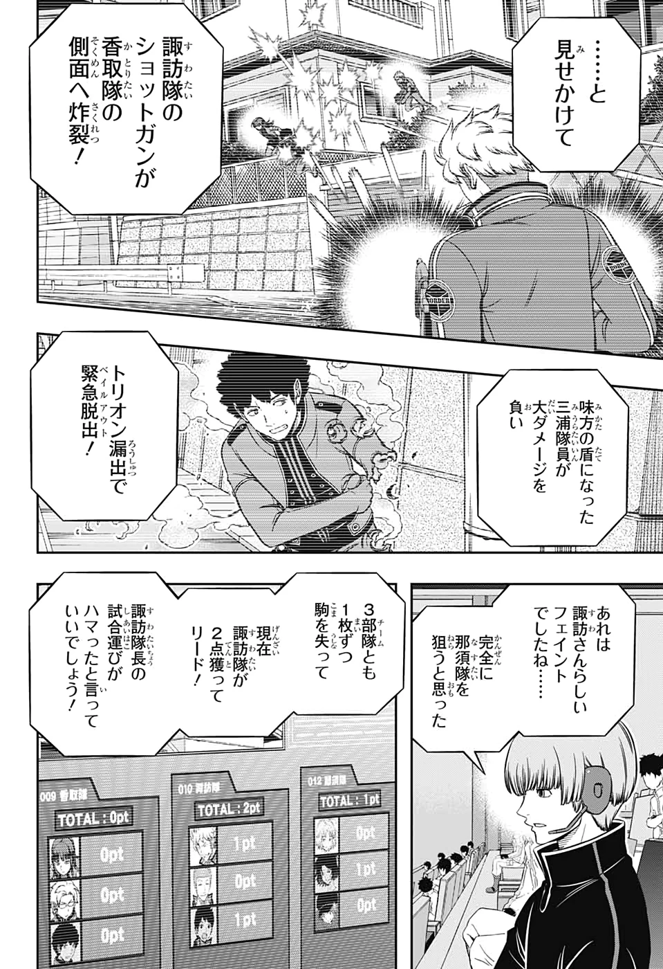 ワートリ 第197話 - 9
