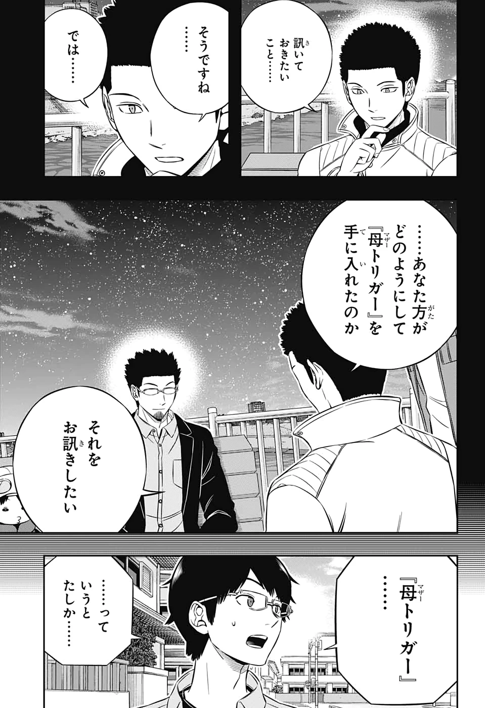 ワートリ 第201話 - 17