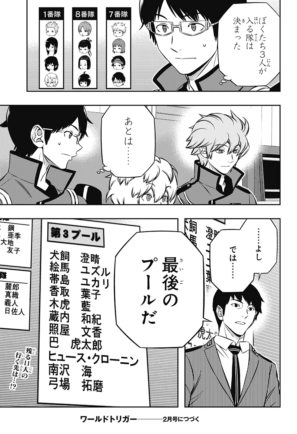 ワートリ 第204話 - 19