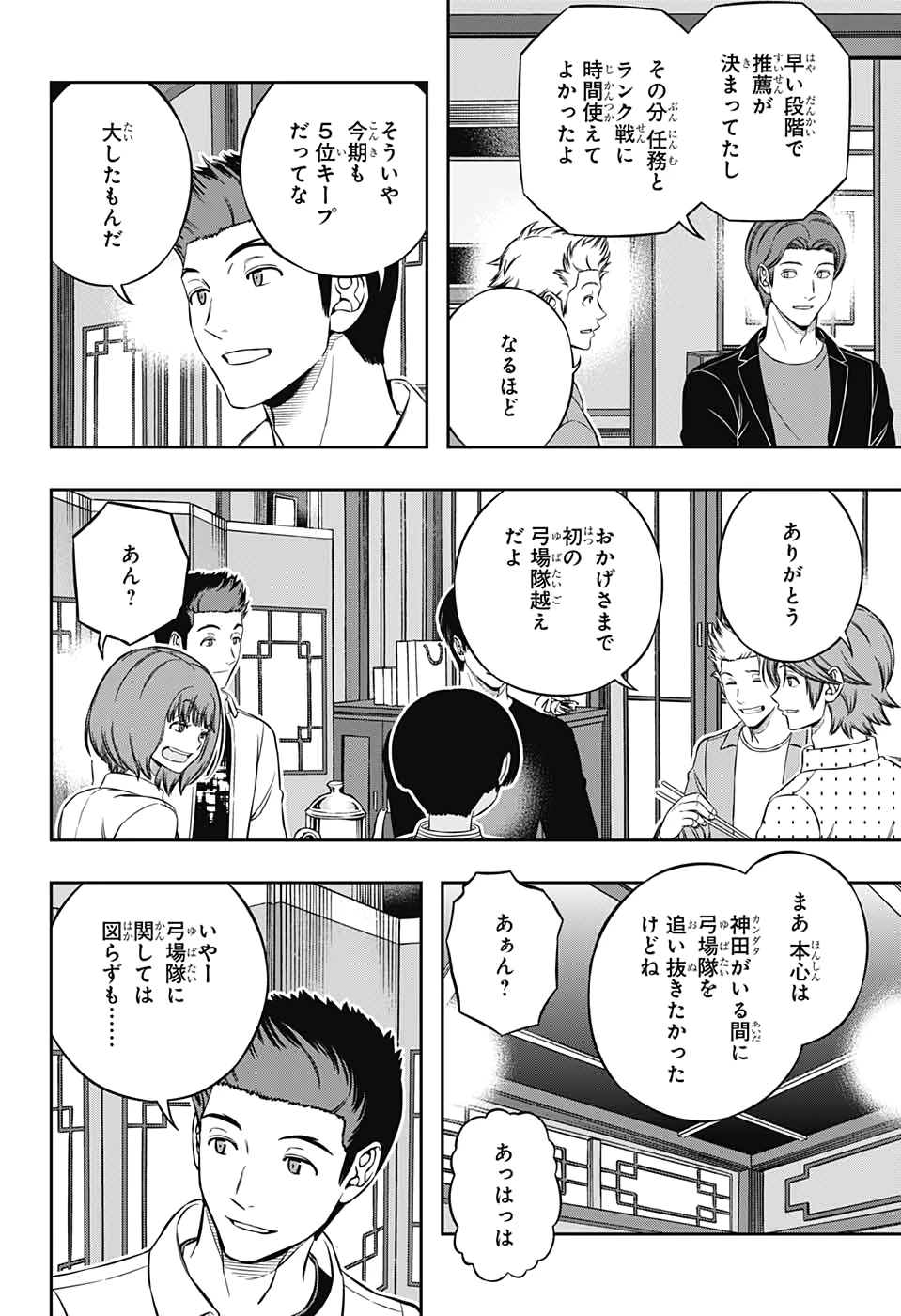 ワートリ 第199話 - 12