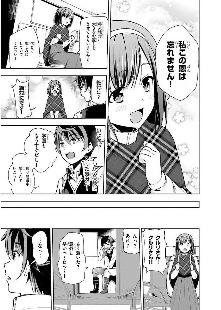 没落予定なので、鍛治職人を目指す 第2話 - 23