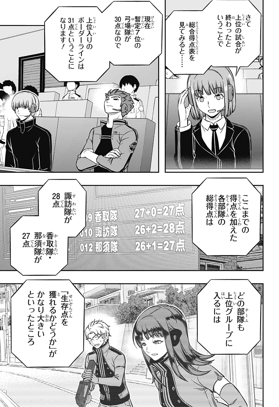 ワートリ 第197話 - 10