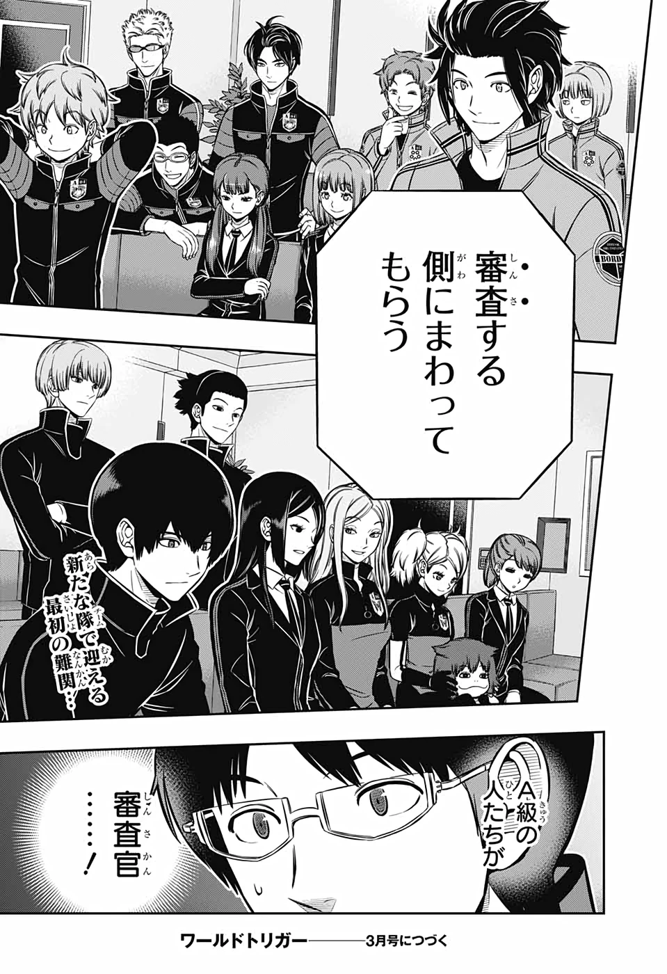 ワートリ 第205話 - 21