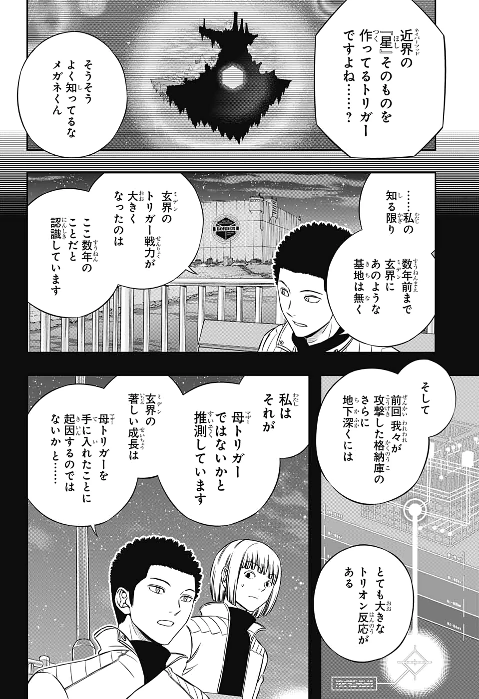 ワートリ 第201話 - 18