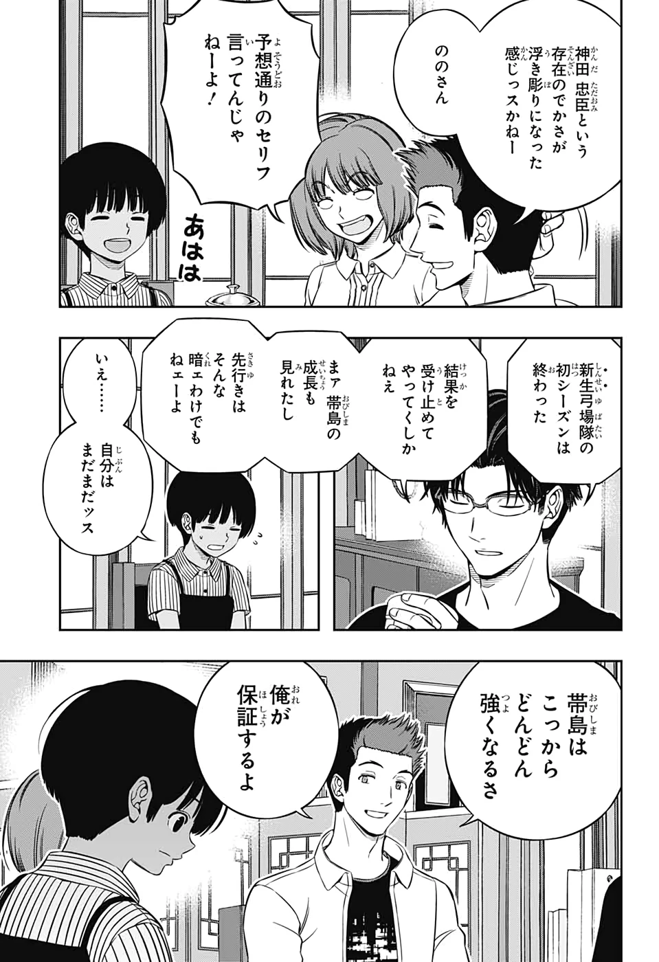 ワートリ 第199話 - 13