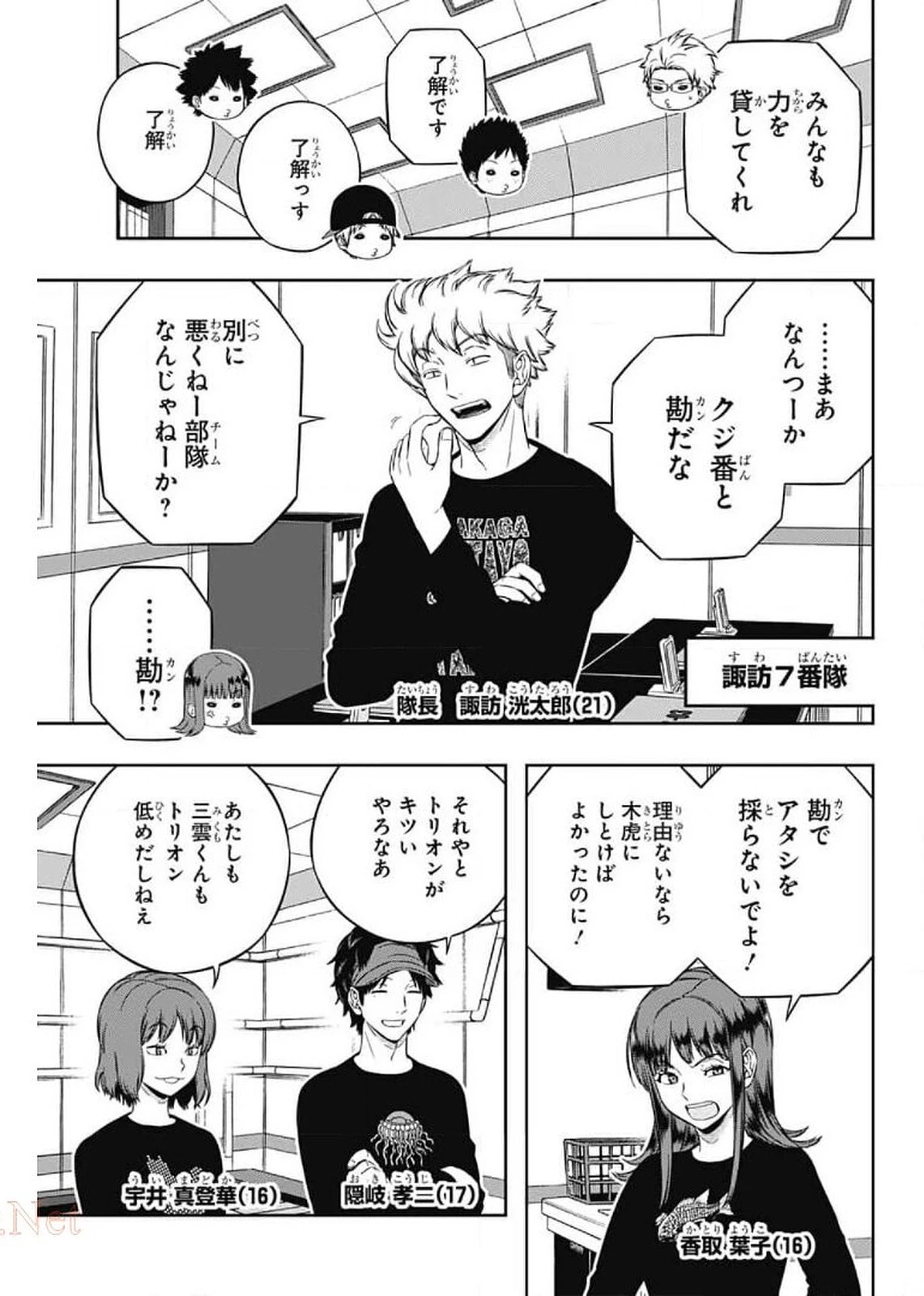 ワートリ 第207話 - 26