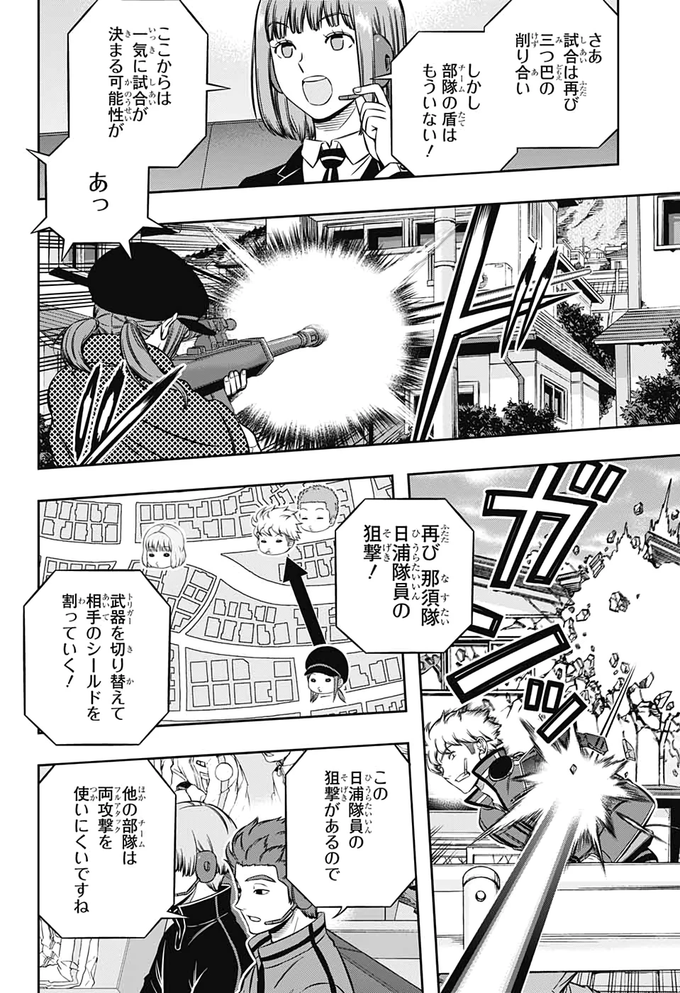 ワートリ 第197話 - 11