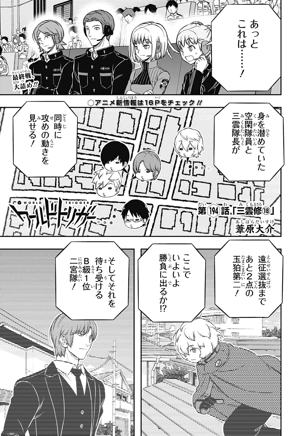 ワートリ 第194話 - 1