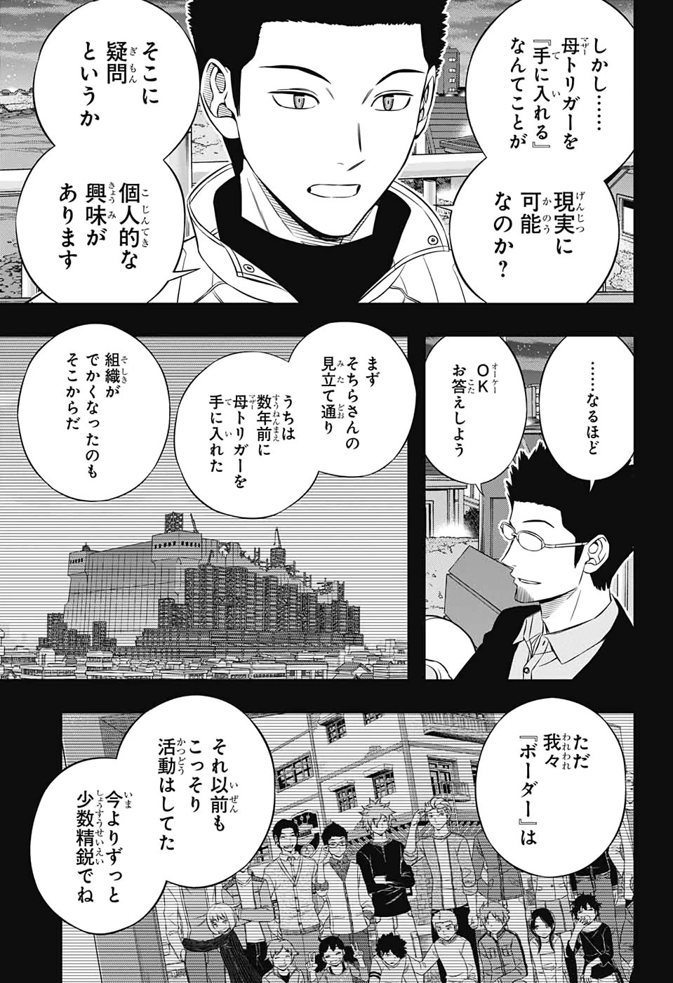 ワートリ 第201話 - 19