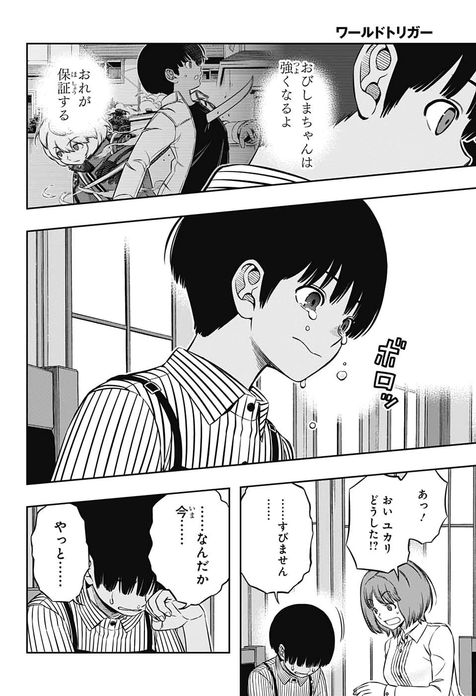 ワートリ 第199話 - 14