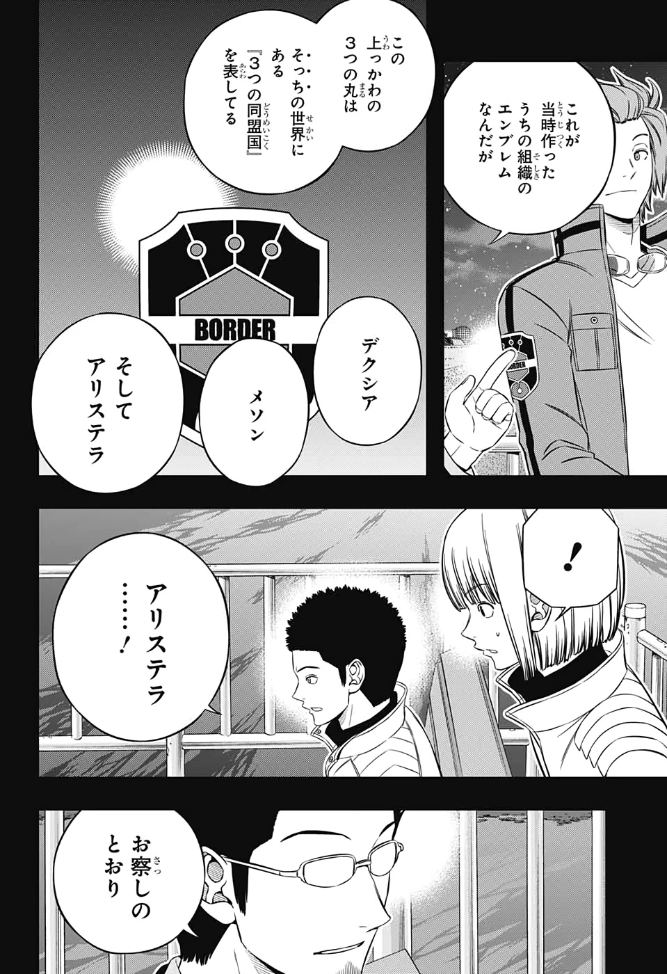 ワートリ 第201話 - 20