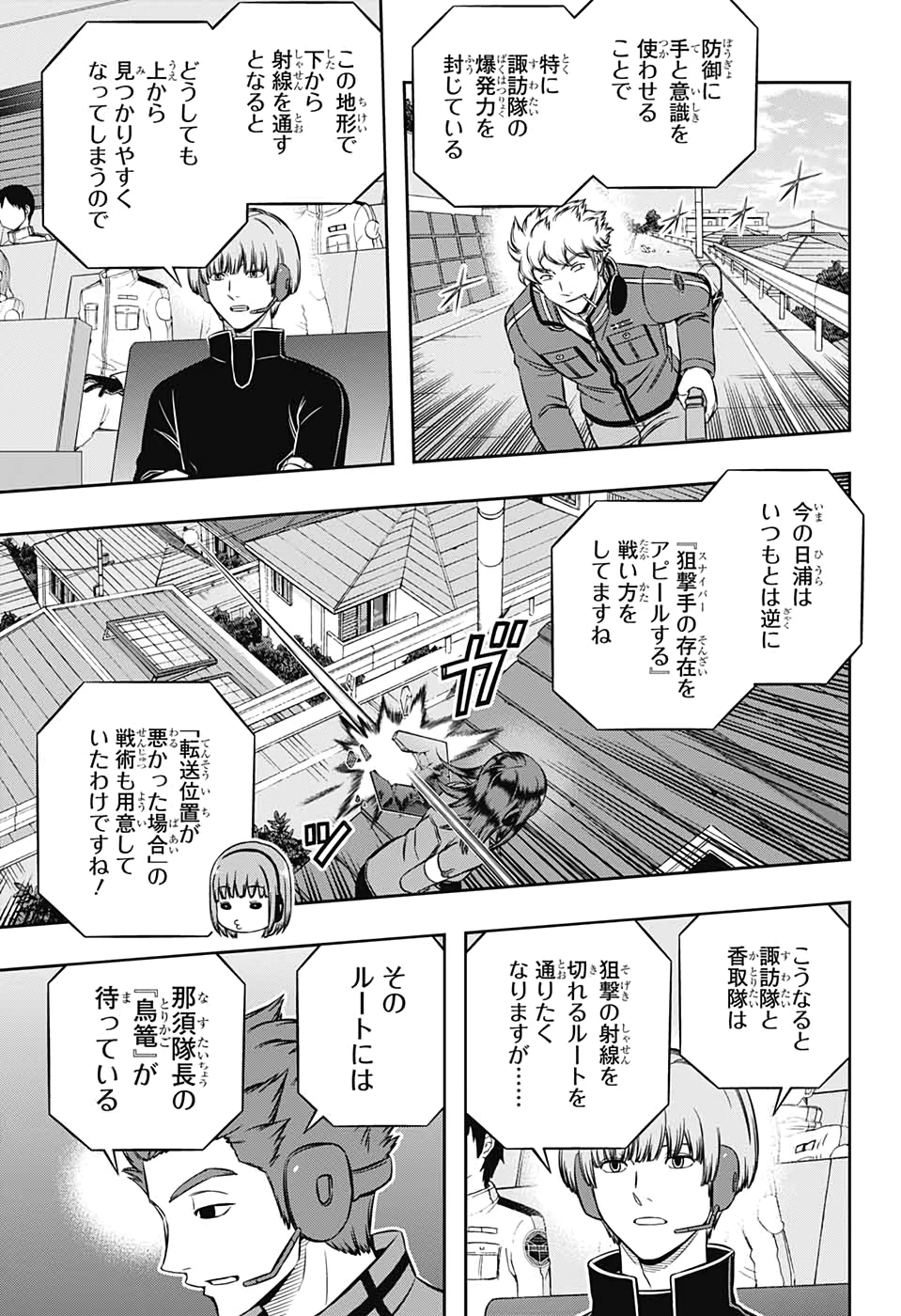 ワートリ 第197話 - 12