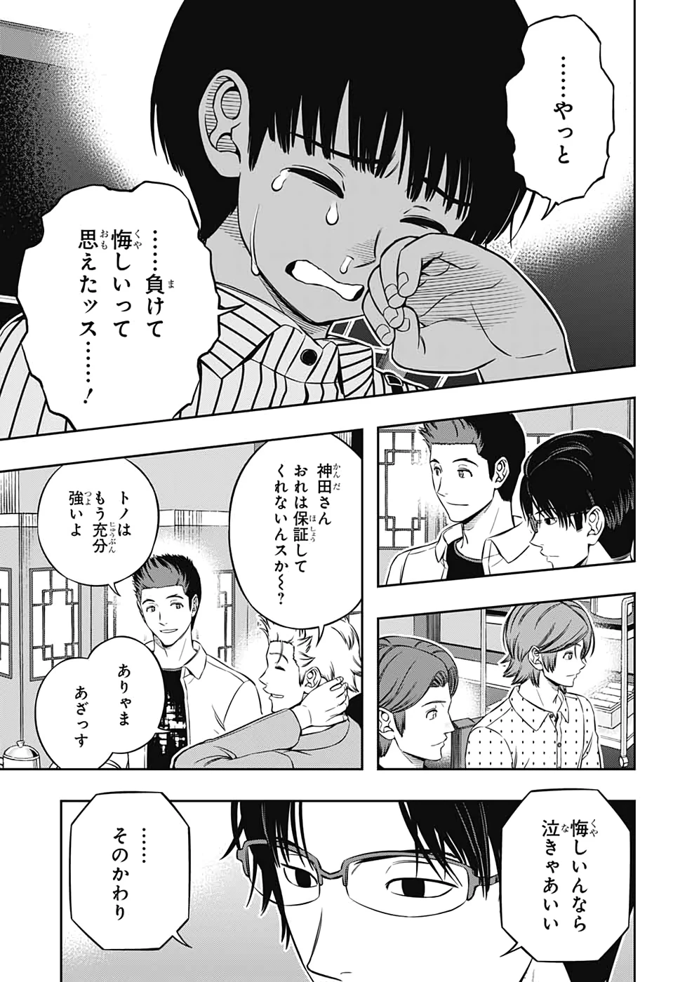 ワートリ 第199話 - 15