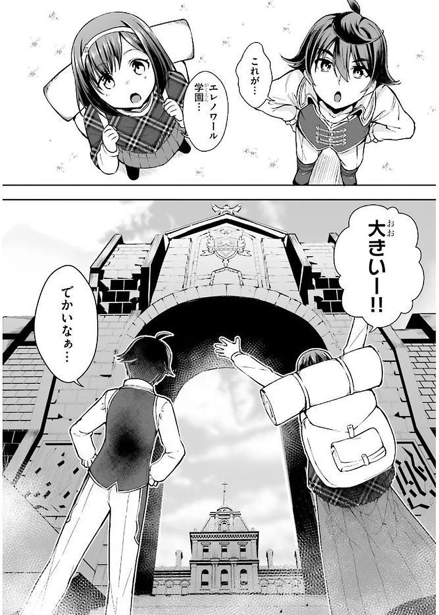 没落予定なので、鍛治職人を目指す 第2話 - 26