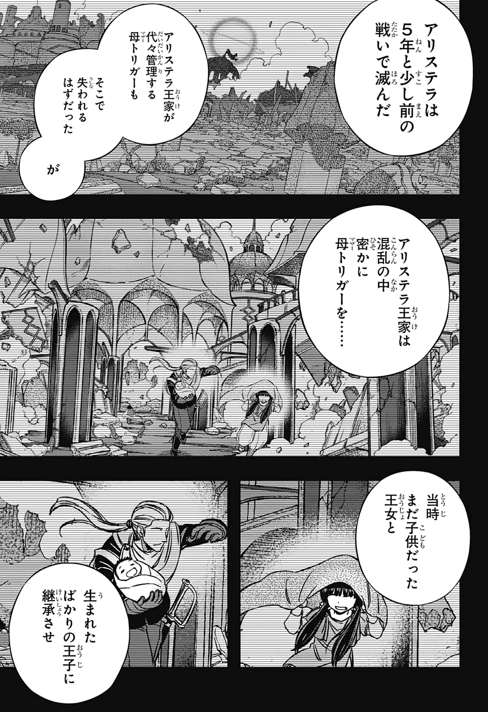 ワートリ 第201話 - 21