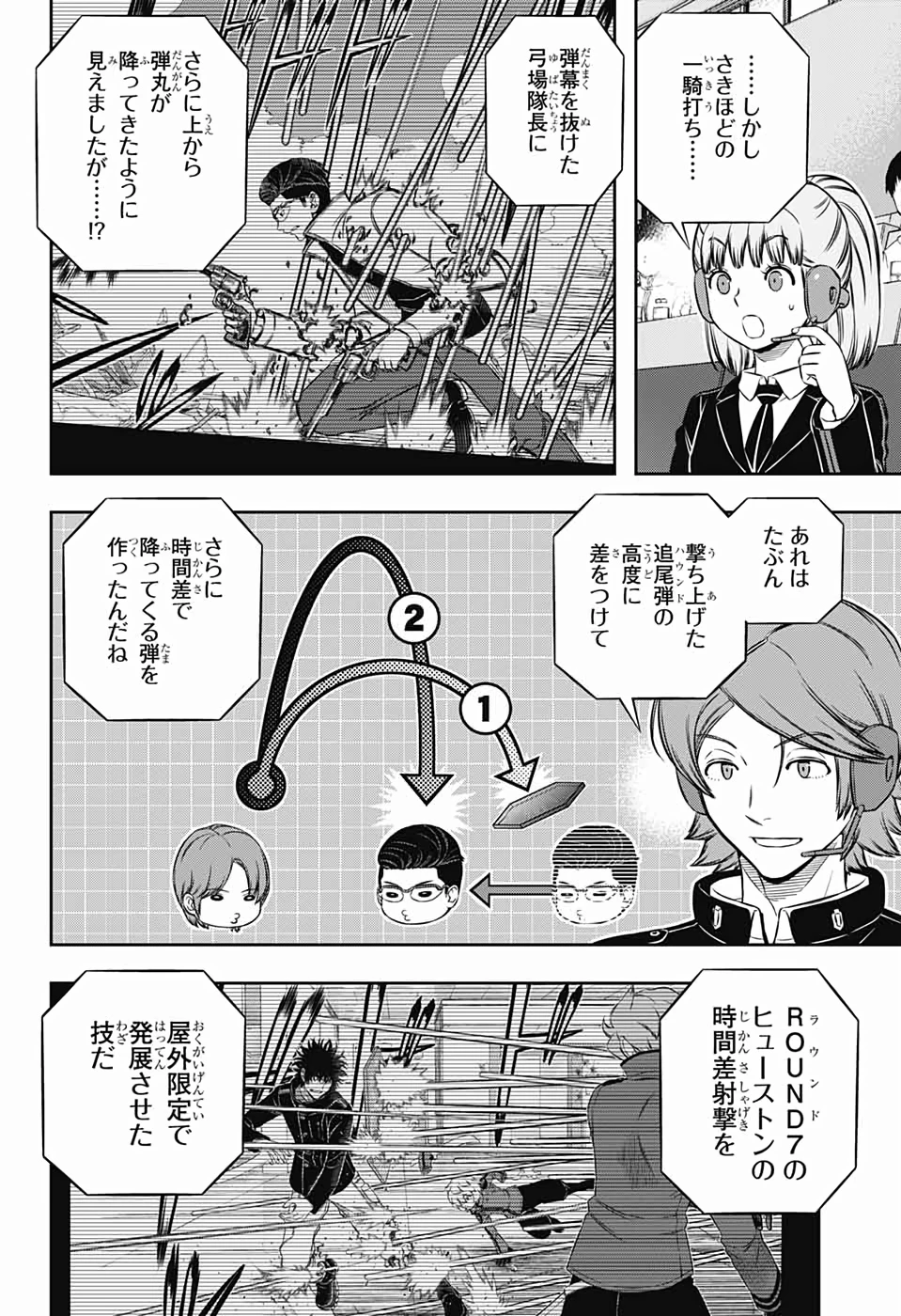 ワートリ 第193話 - 2