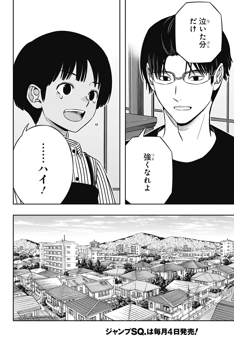 ワートリ 第199話 - 16