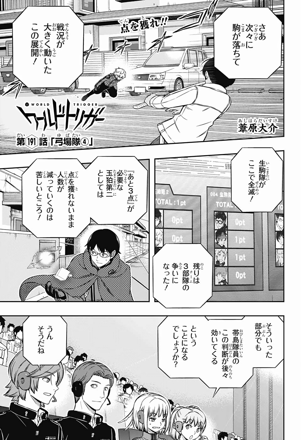 ワートリ 第191話 - 1