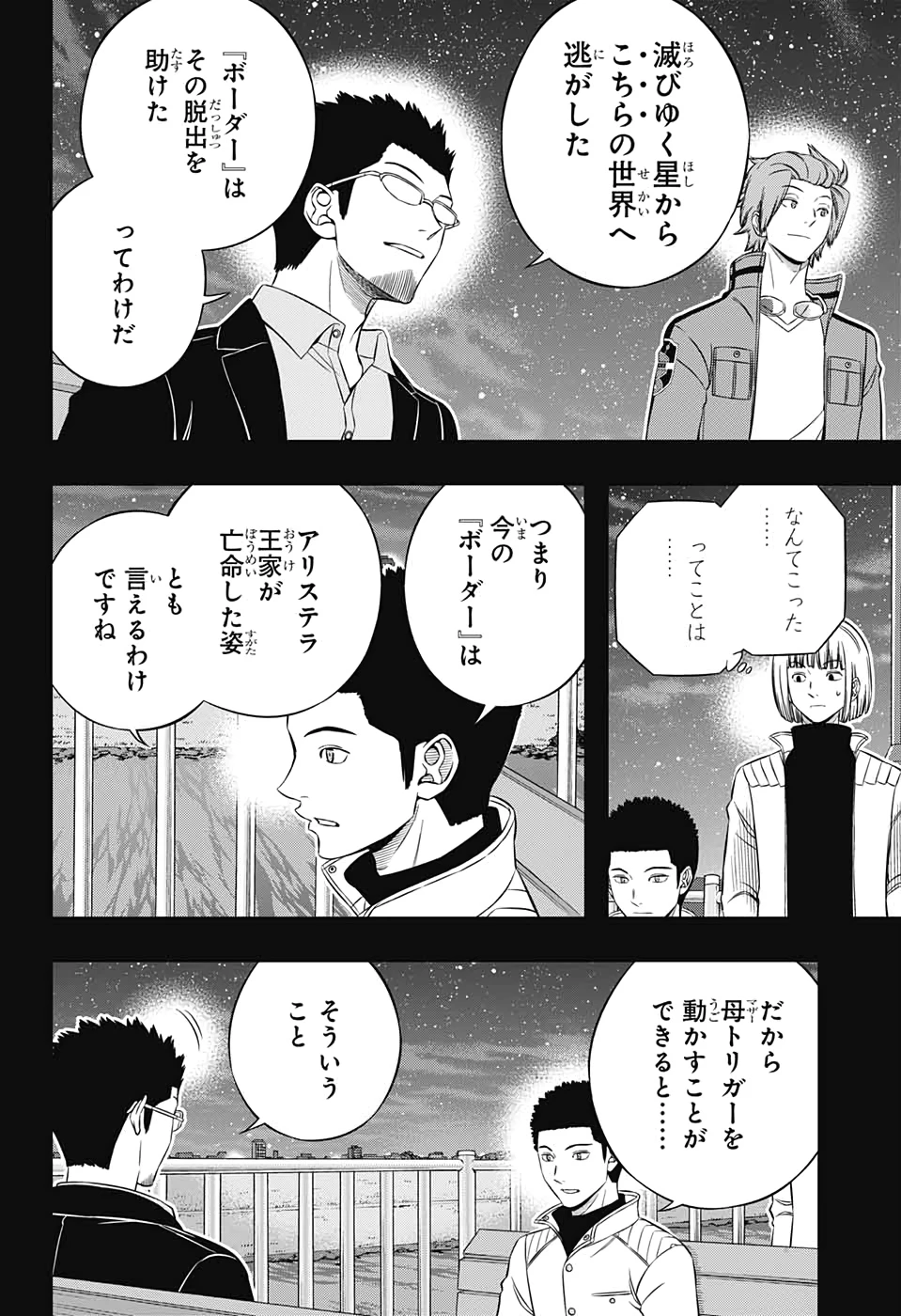 ワートリ 第201話 - 22