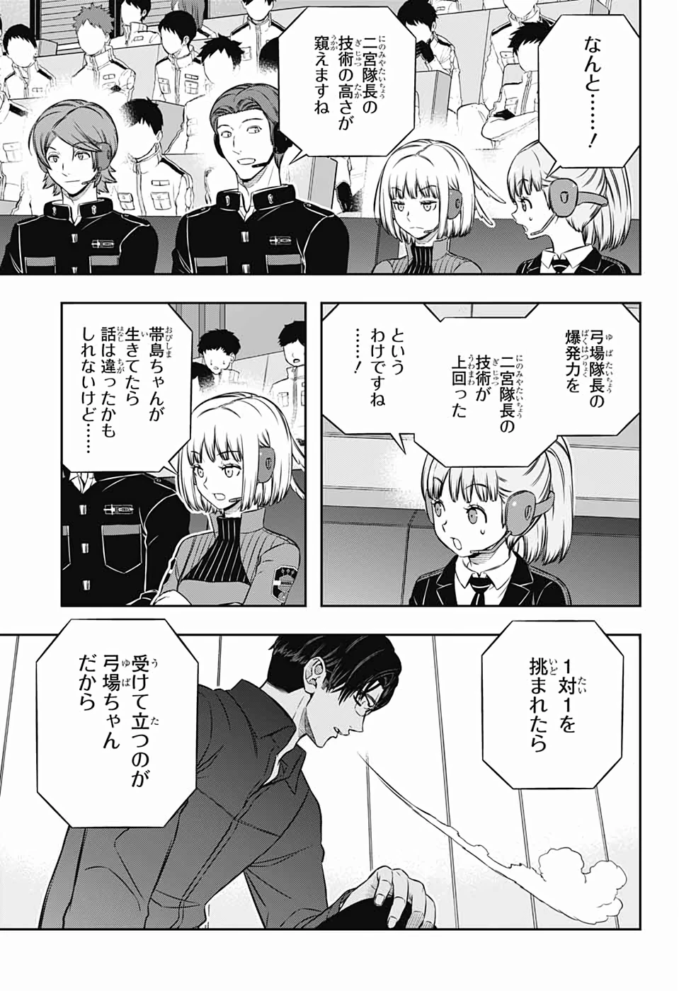 ワートリ 第193話 - 3