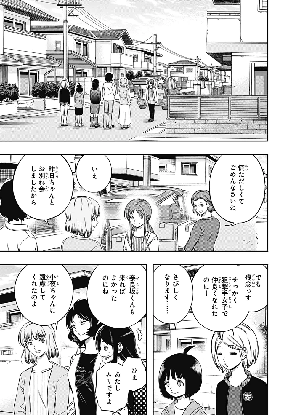 ワートリ 第199話 - 17