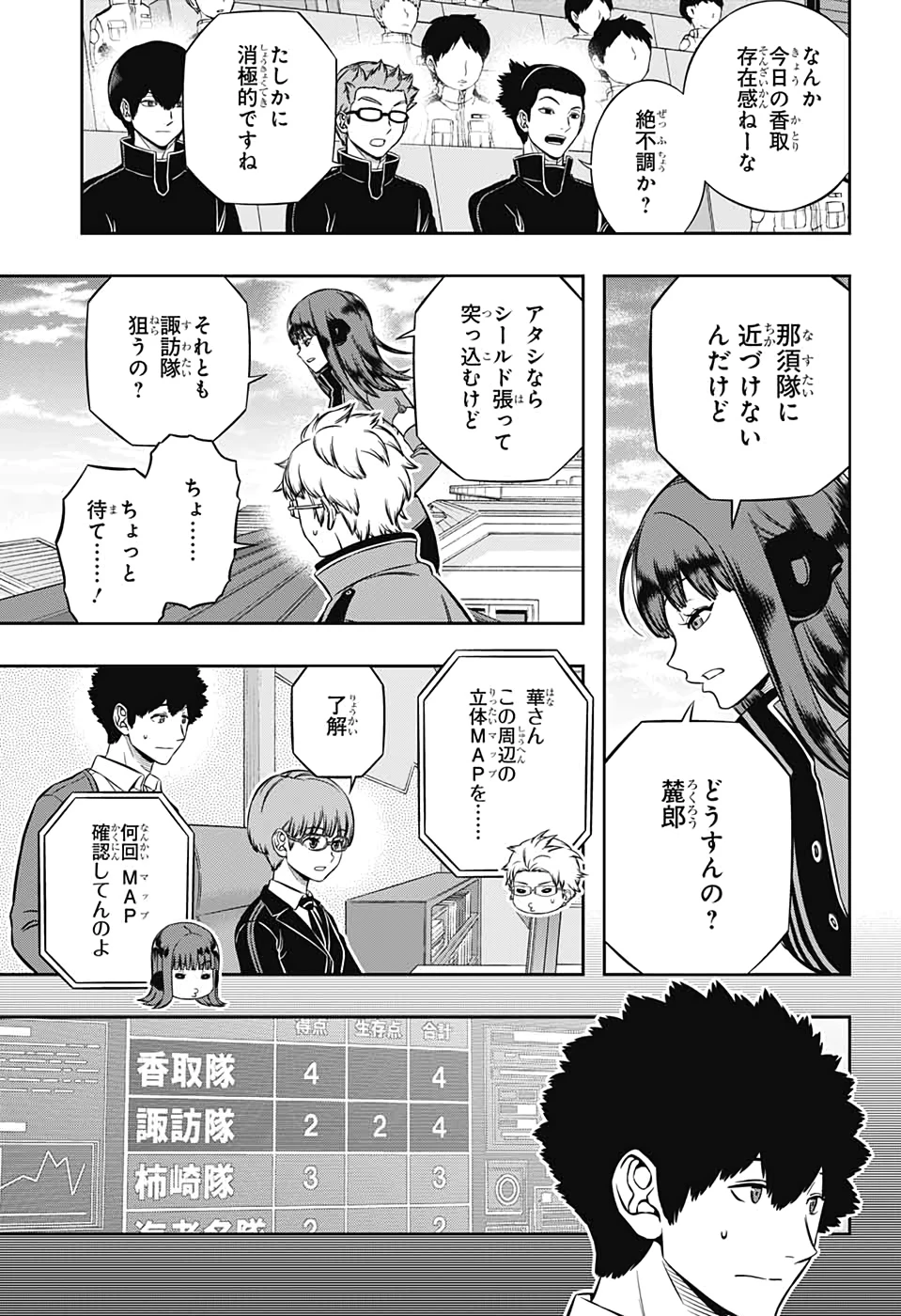 ワートリ 第197話 - 14
